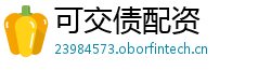 可交债配资